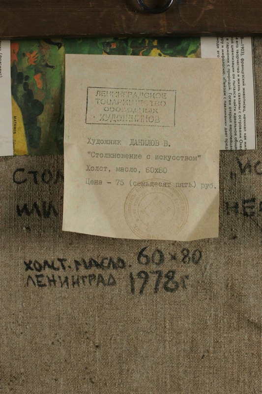 Victor Danilov Ölgemälde collision with art 1978 Momument Unzulänglichkeit